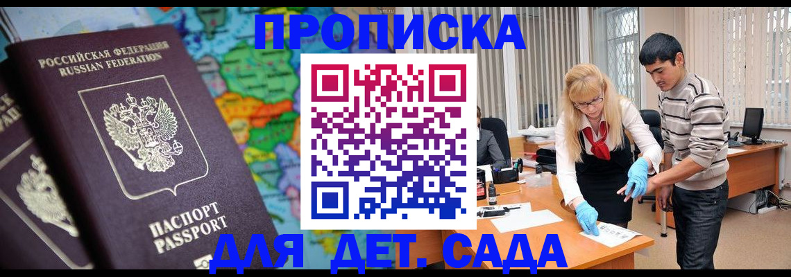 прописка для работы в Валдае