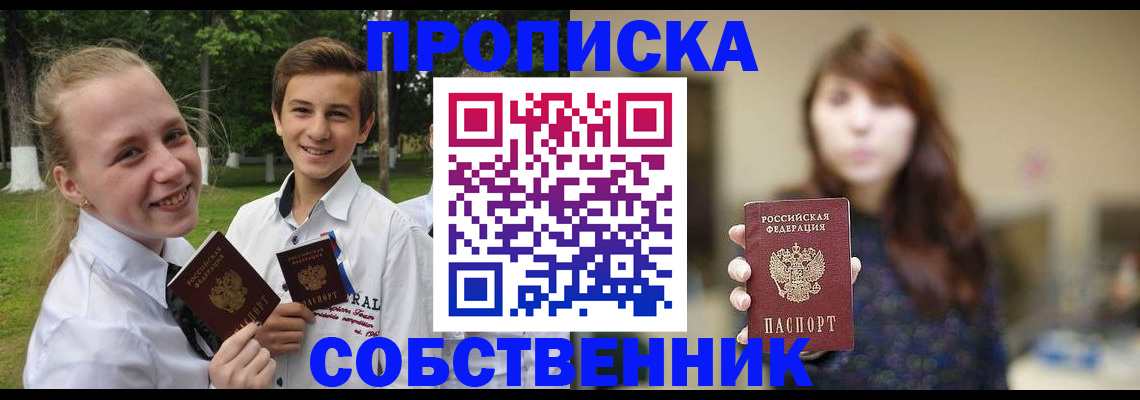 прописка в Валдае