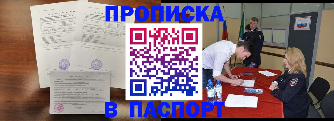 прописка ребенка в Валдае